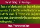 Surah Talaq For Marriage