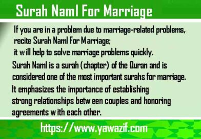 Surah Naml For Marriage