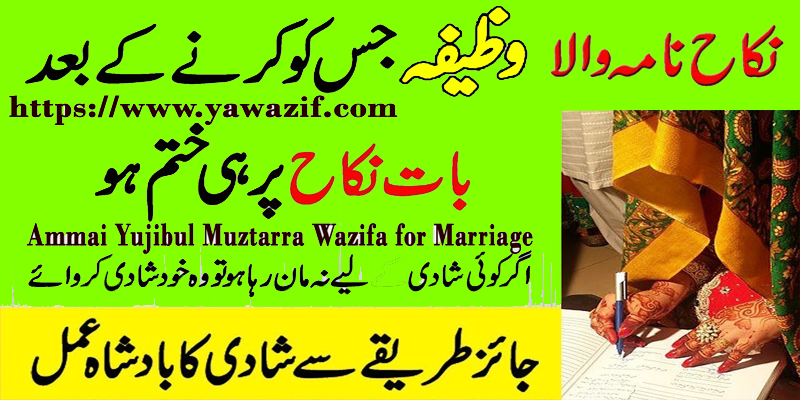 Ammai Yujibul Muztarra Wazifa for Marriage