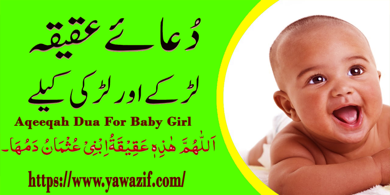Aqeeqah Dua For Baby Girl