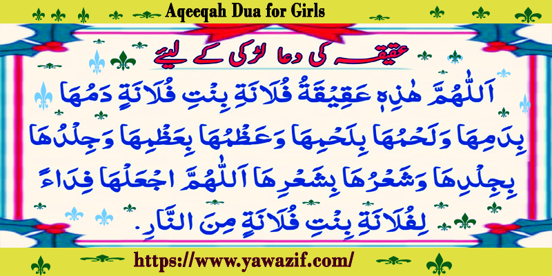 Aqeeqah Dua for Girls