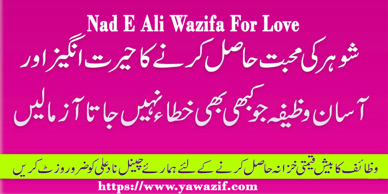 Nad E Ali Wazifa For Love