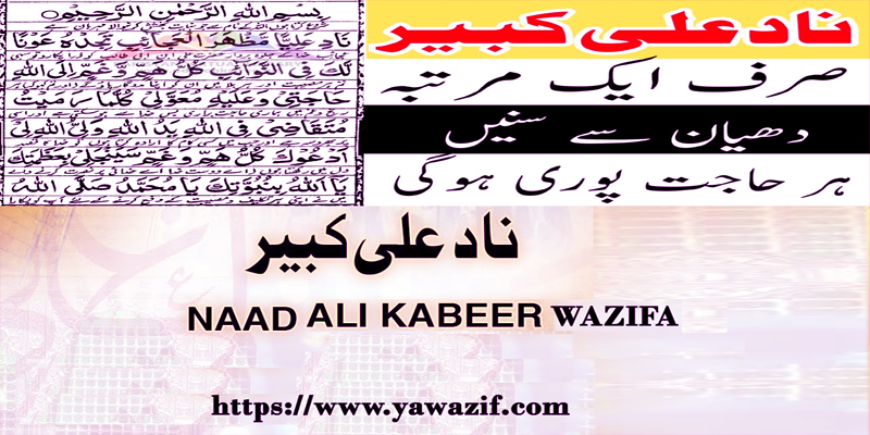 Nade Ali Kabeer Wazifa