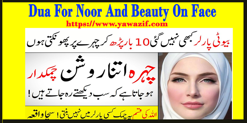 Dua For Noor And Beauty On Face