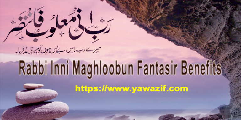 Rabbi Inni Maghloobun Fantasir Meaning In Urdu Rabbi Inni Maghloobun Fantasir Wazifa - A Powerful Du'a for Overcoming