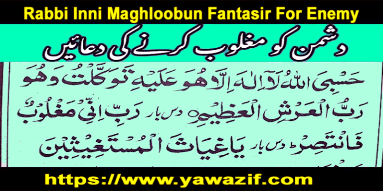 Rabbi Inni Maghloobun Fantasir Meaning In Urdu Rabbi Inni Maghloobun Fantasir Wazifa - A Powerful Du'a for Overcoming