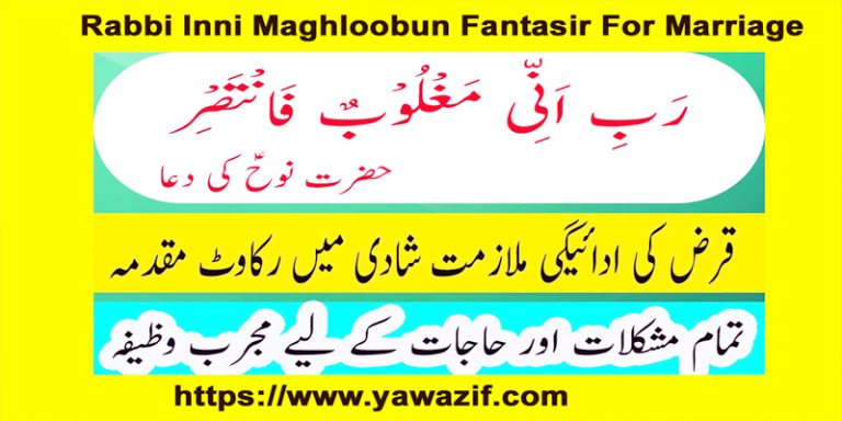 Rabbi Inni Maghloobun Fantasir Meaning In Urdu Rabbi Inni Maghloobun Fantasir Wazifa - A Powerful Du'a for Overcoming