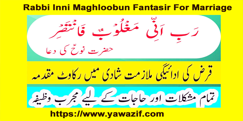 Rabbi Inni Maghloobun Fantasir For Marriage