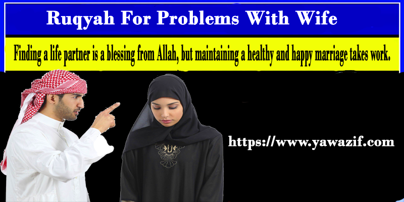 Ruqyah For Problems With Wife