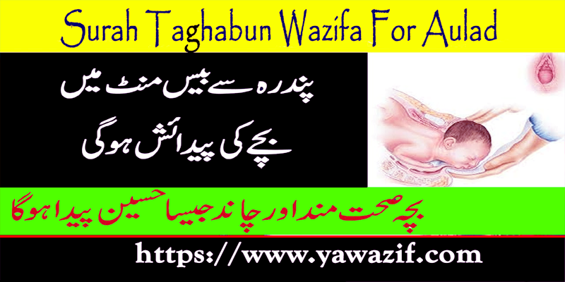 Surah Taghabun Wazifa For Aulad