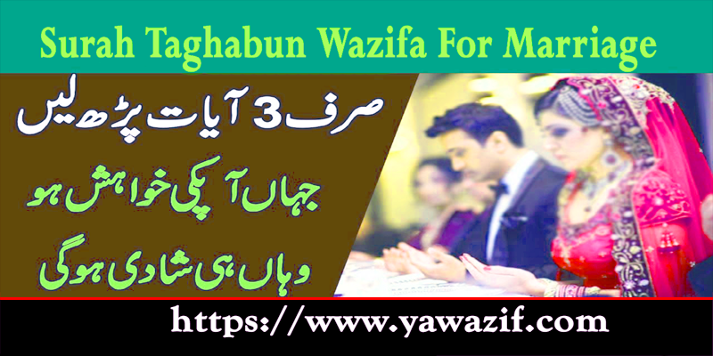 Surah Taghabun Wazifa For Marriage