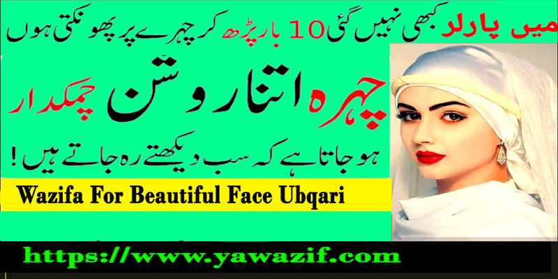 Wazifa For Beautiful Face Ubqari