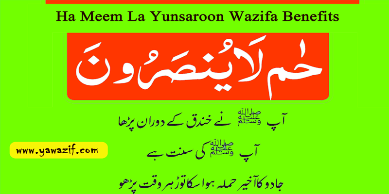 Ha Meem La Yunsaroon Wazifa Benefits