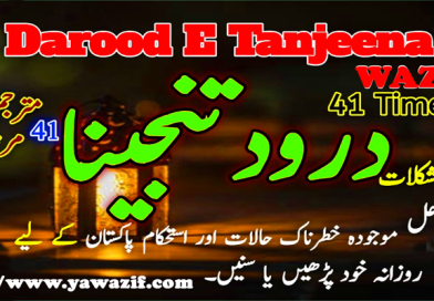 Darood E Tanjeena Wazifa