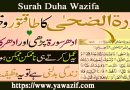 Surah Duha Wazifa