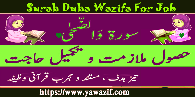 Surah Duha Wazifa For Job