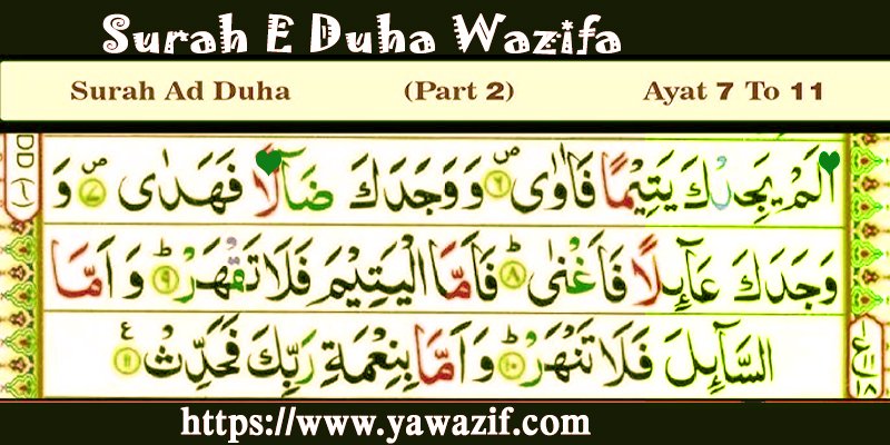 Surah E Duha Wazifa