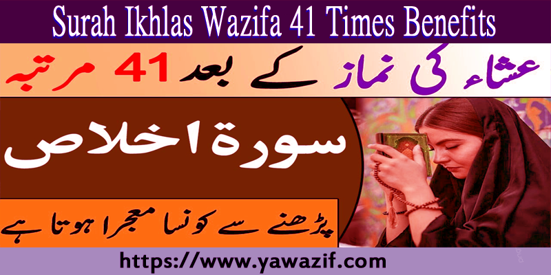 Surah Ikhlas Wazifa 41 Times Benefits