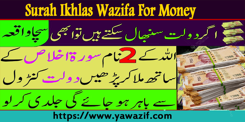 Surah Ikhlas Wazifa For Money