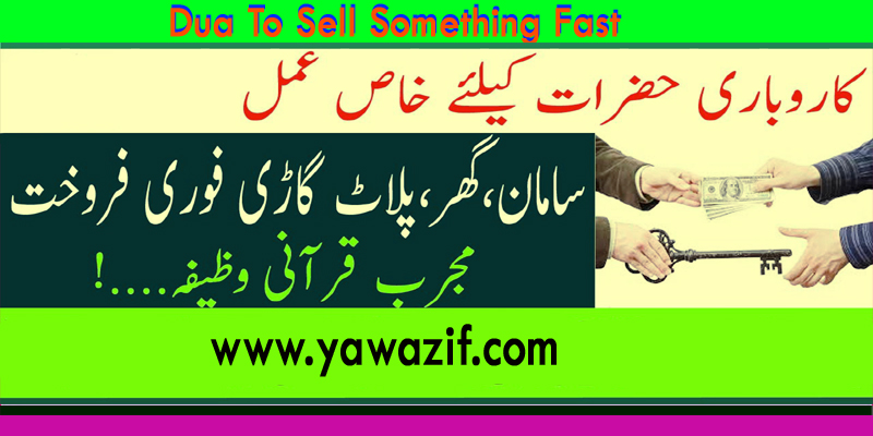 Dua To Sell Something Fast
