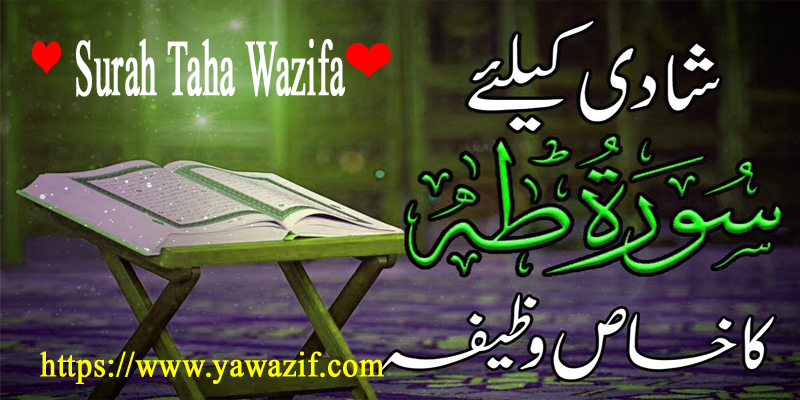 Surah Taha Wazifa