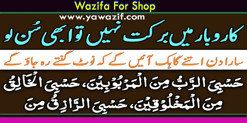 Wazifa For Shop