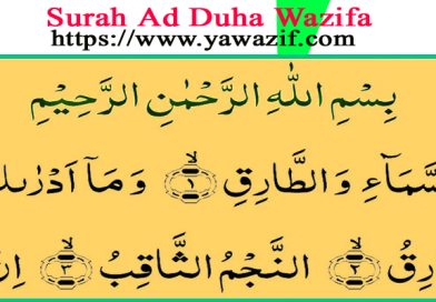 Surah Ad Duha Wazifa