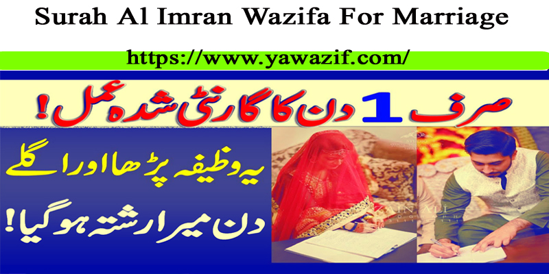 Surah Al Imran Wazifa For Marriage