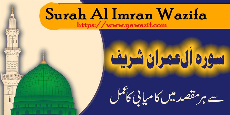 Surah Al Imran Wazifa