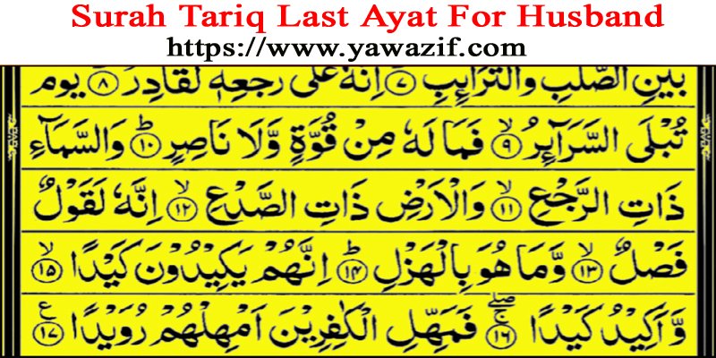 Surah Tariq Last Ayat For Husband